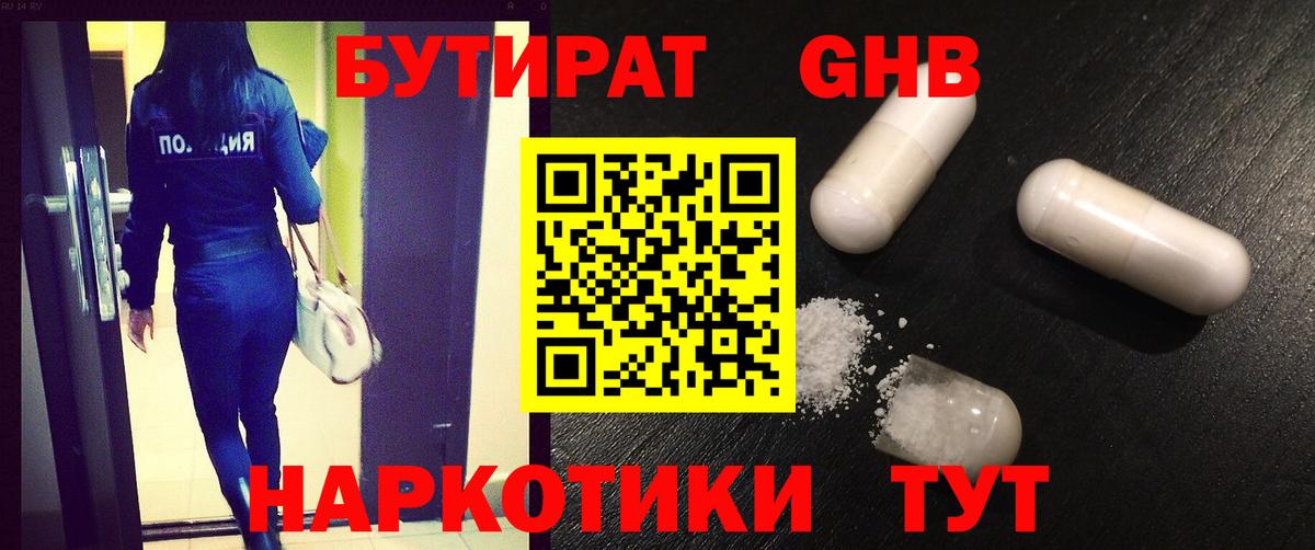 БУТИРАТ BDO 33% Усинск