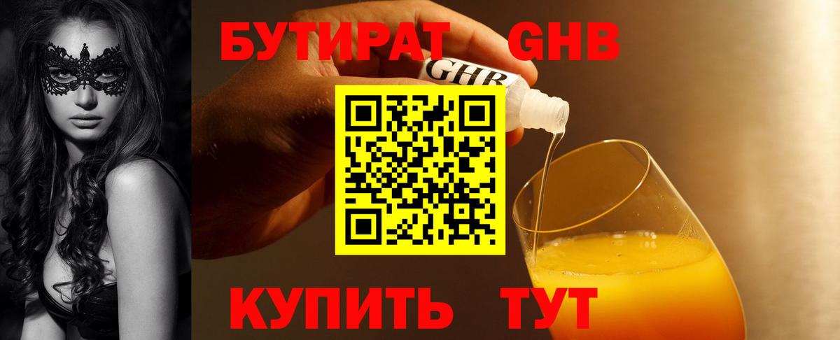 БУТИРАТ  Вход с VPN  Усинск  Бутират жидкий экстази 