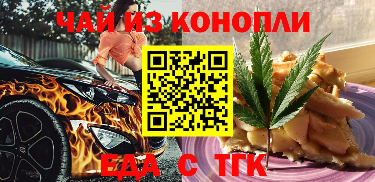 Усинск  Печенье с ТГК конопля  Вход с VPN 
