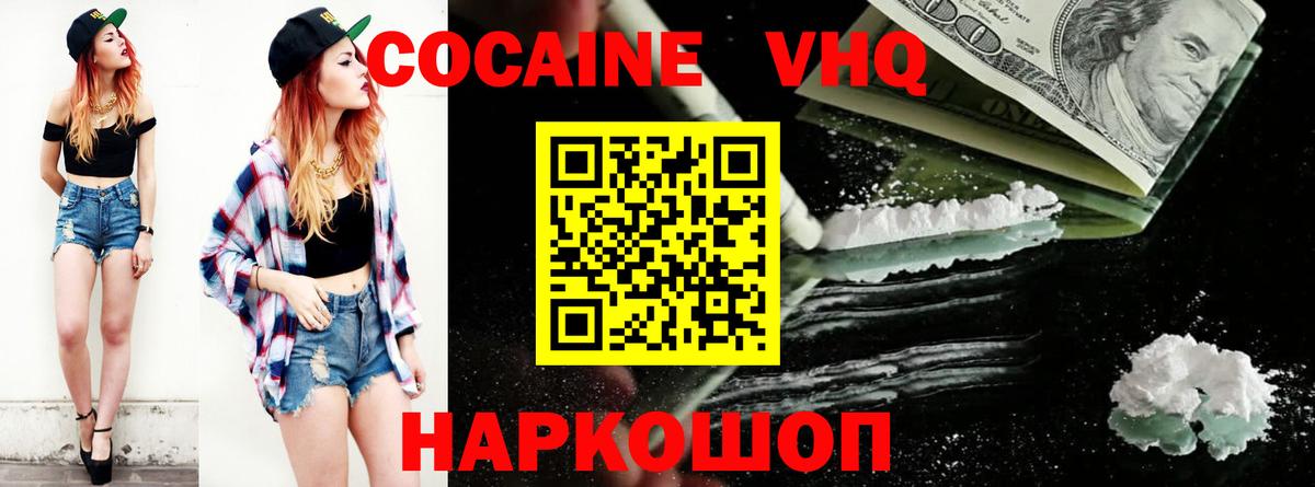 COCAIN FishScale  Кокаин  Усинск  Вход с VPN  Cocaine VHQ 