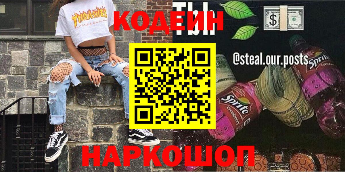 Кодеиновый сироп Lean напиток Lean (лин) Усинск