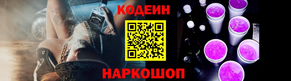 Усинск  Codein напиток Lean (лин)  Вход с VPN  Кодеин Purple Drank 