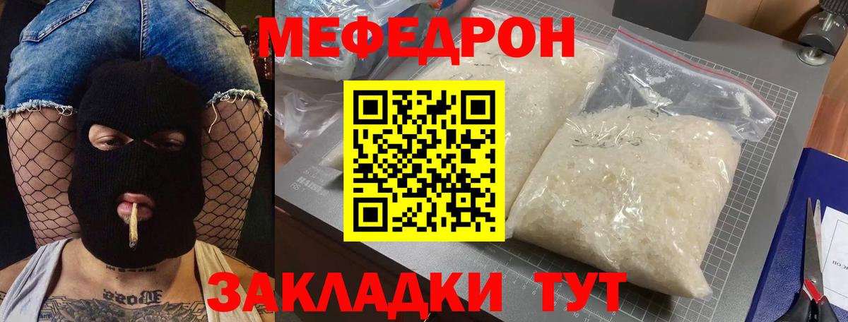Меф мяу мяу Усинск