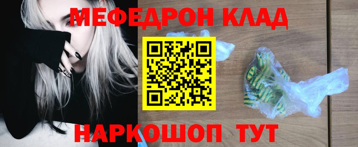 Усинск  МЕФ кристаллы  Мефедрон  Вход с VPN  МЕФ кристаллы 