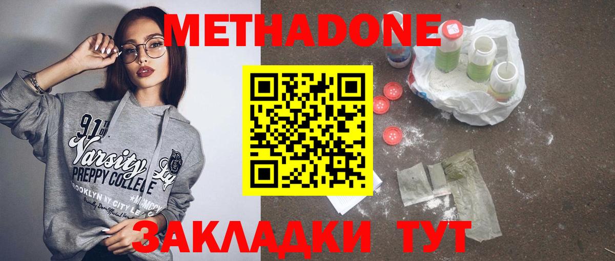 Усинск  МЕТАДОН VHQ  Вход с VPN 